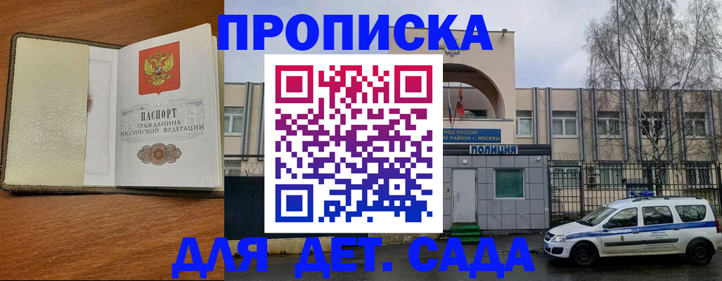 регистрация для дет. сада в Адыгее